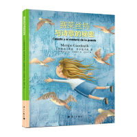 音像赛莱丝特与诗歌的秘密(精)曼波·贾尔迪内里