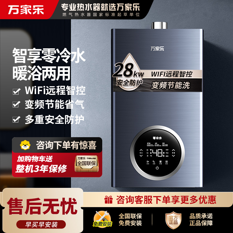 万家乐 R5L系列零冷水燃气壁挂炉 天然气燃气热水器 采暖炉 锅炉暖气片地暖 WIFI智控28R5L(100-230㎡)