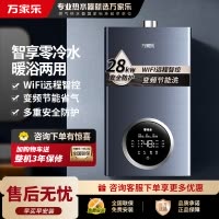 万家乐 R5L系列零冷水燃气壁挂炉 天然气燃气热水器 采暖炉 锅炉暖气片地暖 WIFI智控28R5L(100-230㎡)