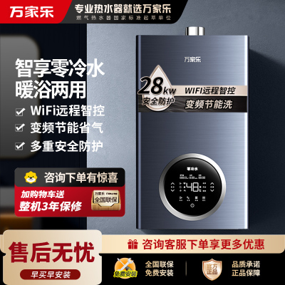 万家乐 R5L系列零冷水燃气壁挂炉 天然气燃气热水器 采暖炉 锅炉暖气片地暖 WIFI智控28R5L(100-230㎡)