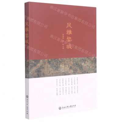 [N]风雅婺城-9787517846383