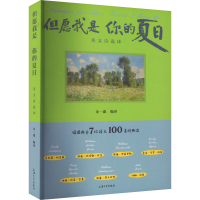 音像但愿我是 你的夏日 英文诗选译金一潇 编