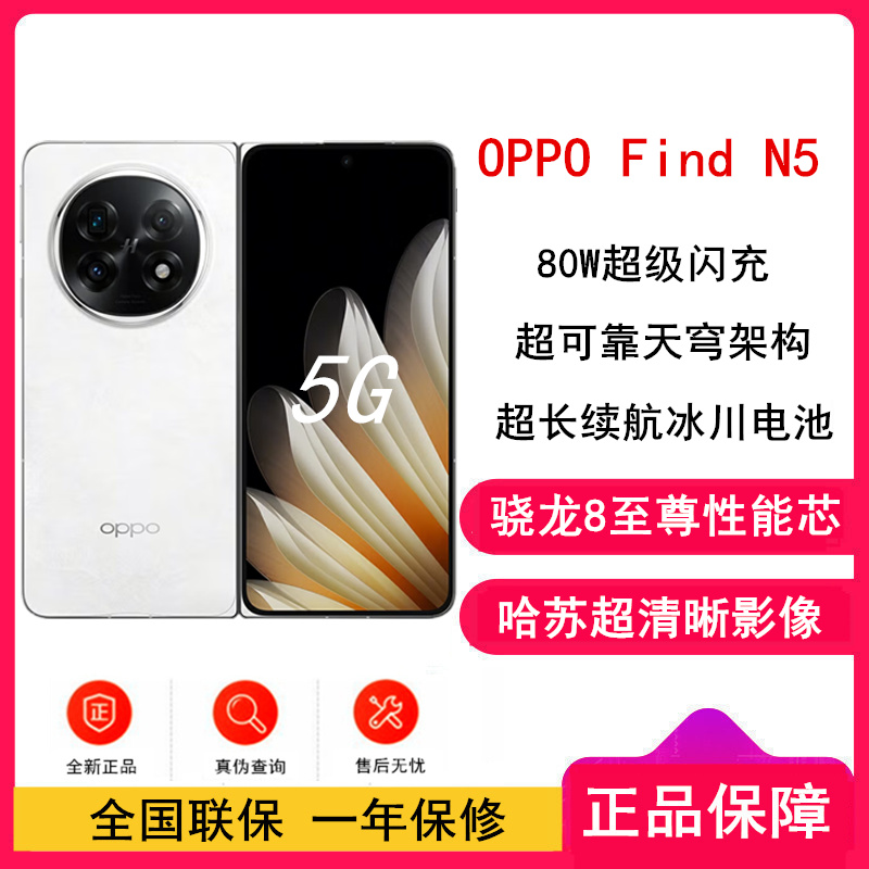 [全新]OPPO Find N5 玉白 16GB+1TB 卫星版 骁龙8至尊版 哈苏影像 5G折叠屏手机 全网通5G手机