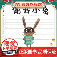 偷书小兔爆笑推理绘本
