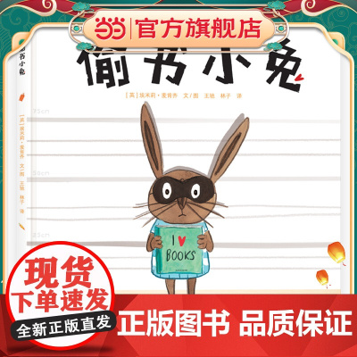 偷书小兔爆笑推理绘本