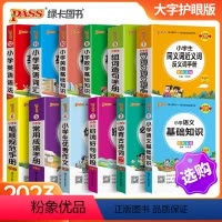 小学生常用成语手册 小学通用 [正版]2024新版小学生必背古诗词作文好词好句好段口袋书掌中宝全彩手绘 一二三四五六年级
