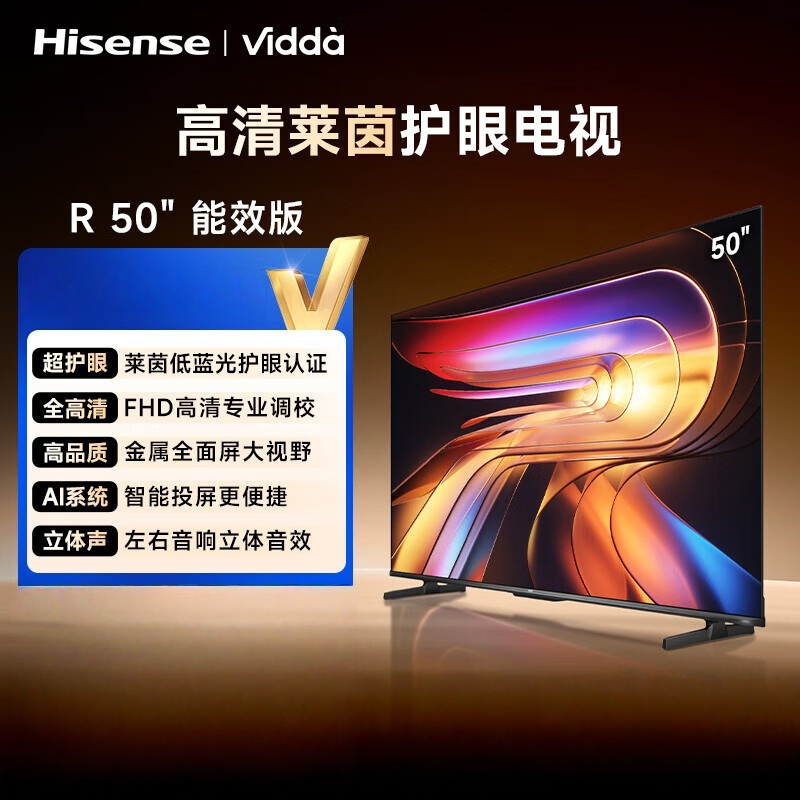 Vidda 海信电视 R50 50英寸全高清1080P 一级能效 莱茵低蓝光护眼 智能液晶平板电视机50VR1Q