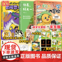 当当亲签 快看好大一只龙 奶龙游学大冒险知识漫画勇闯恐龙世界历险三叠纪漫画 国漫形象爆笑来袭萌龙出动活力满满动漫儿童绘本