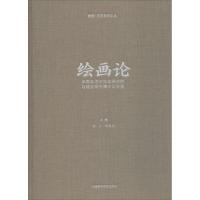 绘画论
