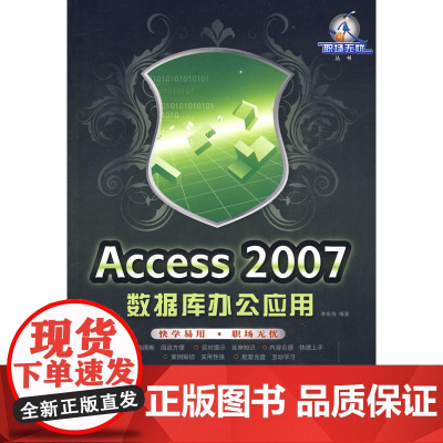 Access 2007数据库办公应用(1DVD)