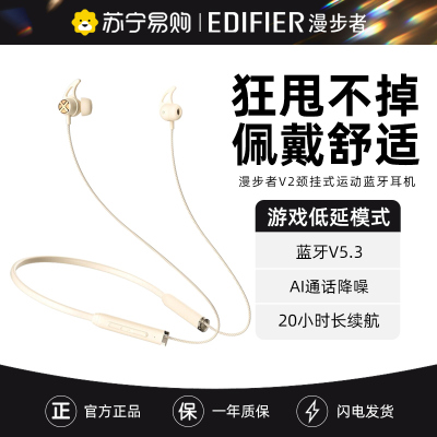 EDIFIER/漫步者V2颈挂式蓝牙耳机挂脖跑步运动健身男女生专用2023款防水20h超长续航 月白色