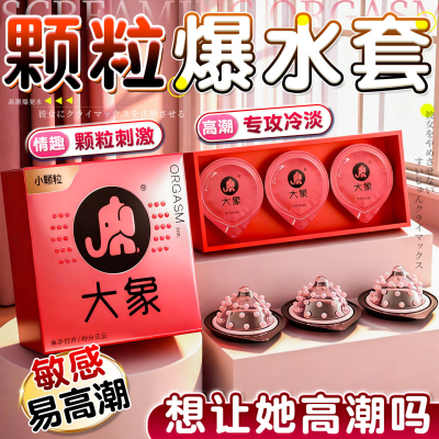 大象避孕小颗粒青春版7只装玻尿酸润滑安全套套颗粒狼牙套男女士专用正品套套成人情趣计生用品byt