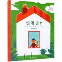 [N]谁等谁(精)-9787551149457
