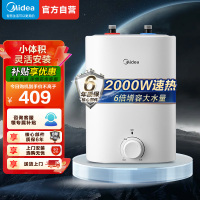 美的(Midea)暖敦敦上出水电热水器小厨宝家用7.6L迷你大水量连续出水搪瓷内胆一级能效速热F7.6-20CB5