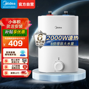 美的(Midea)暖敦敦上出水电热水器小厨宝家用7.6L迷你大水量连续出水搪瓷内胆一级能效速热F7.6-20CB5