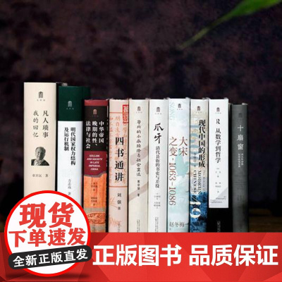 大学问系列:十大好书(全10本) 广西师范大学出版社
