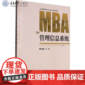 正版新书 管理信息系统(第2版)重庆大学出版社 9787568945561