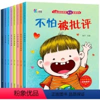 [8本]儿童逆商和挫折教育绘本 [正版]儿童逆商培养绘本故事3-4-5-6岁幼儿园亲子阅读情绪管理与性格培养宝宝故事书睡