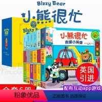 [正版]小熊很忙绘本全套6册中英双语纸板机关书宝宝书籍洞洞撕不烂3d立体书儿童婴幼儿0-1-2-3-6周岁儿童启蒙早教