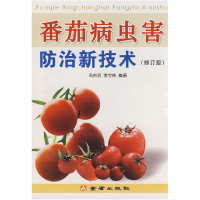 正版新书]番茄病虫害防治新技术(修订版)冯东昕 李宝栋978750824