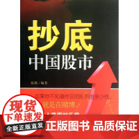 抄底中国股市