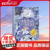 [央视网]国际大奖小说 成长版古堡里的月亮公主 获英国卡内基文学奖 J.K.罗琳的童年心爱之书 著名翻译家马爱农译本 X