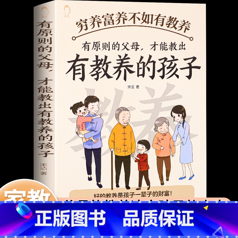 [全套5册]育儿宝典 [正版]穷养富养不如有教养有原则的父母才能教出有教养的孩子5-12岁中国现代亲子读物家庭教育培养孩