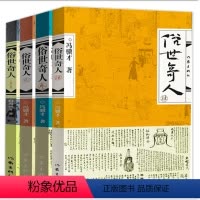 [正版] 俗世奇人冯骥才原著共4册1+2+3+4全套集足本未删减全新修订版 短篇小说集五年级读物现当代文学随笔民间人物