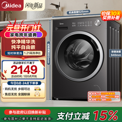 美的(Midea)滚筒洗衣机全自动 10KG纯平自由嵌家用大容量快净精华洗 一级能效除菌变频电机MD10V56T