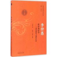 李仲愚杵针治疗学——十四代秘传之独特疗法