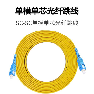 川正(CIZI-0P)光纤跳线 电信级单模单芯 SC-SC-2米 条
