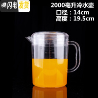 三维工匠亚克力条纹壶PC透明大容量冷水壶餐厅酒吧果汁壶塑料防摔耐热扎壶 2带刻度冷水壶凉水壶