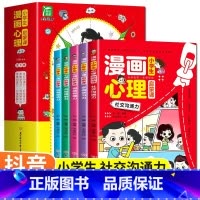 小学生漫画心理启蒙课6册 [正版]小学生漫画心理启蒙课全6册 小学生心理学漫画全套社交力自信力共情力儿童绘本6-12岁青