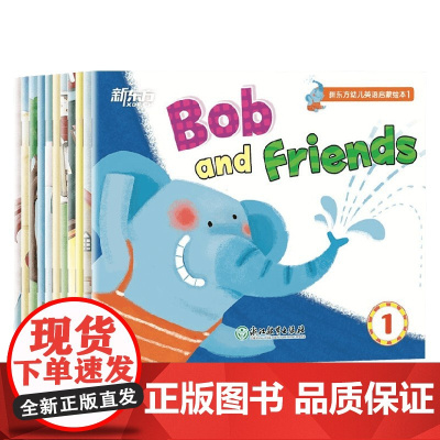 新东方幼儿英语启蒙绘本1 3-5岁 天才教育 著 少儿英语