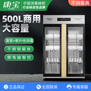康宝(Canbo)商用消毒柜XDZ600-A5 立式双开门商用消毒柜 餐厅酒店学校厨房餐具消毒碗柜 大容量600升