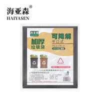 海亚森 可降解加厚型垃圾袋70cm*90cm (黑色) 单面2s 50只/包 TK-8026