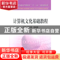 正版 计算机文化基础教程 刘志刚,陈维娜 冶金工业出版社 9787502