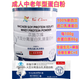 奈施尔牌大豆分离蛋白乳清蛋白粉400g独立包装新西兰进口乳清蛋白质粉男女成人中老年增强免疫力提高抵抗力手术后恢复营养品