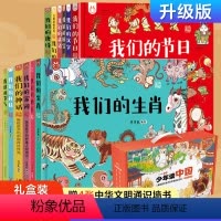 全套 12册礼盒装 少年读中国系列绘本 [正版]央视网我们的节日系列任选文明唐诗宋词神话身体科技汉字成语姓氏节气北京洋洋
