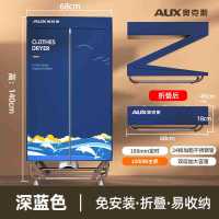 奥克斯免安装烘干机便携式家用大容量速干烘衣机可折叠宿舍干衣机 1.4m免安装款-深蓝色