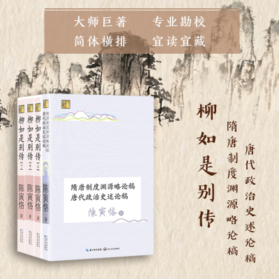 [M]隋唐制度渊源略论稿唐代政治史述论稿/长江人文馆-9787570218394