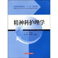 [M]精神科护理学(全国医学高职高专“十一五”规范教材)-9787532384389