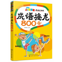 音像成语接龙800条(成语总动员)姜燕娟