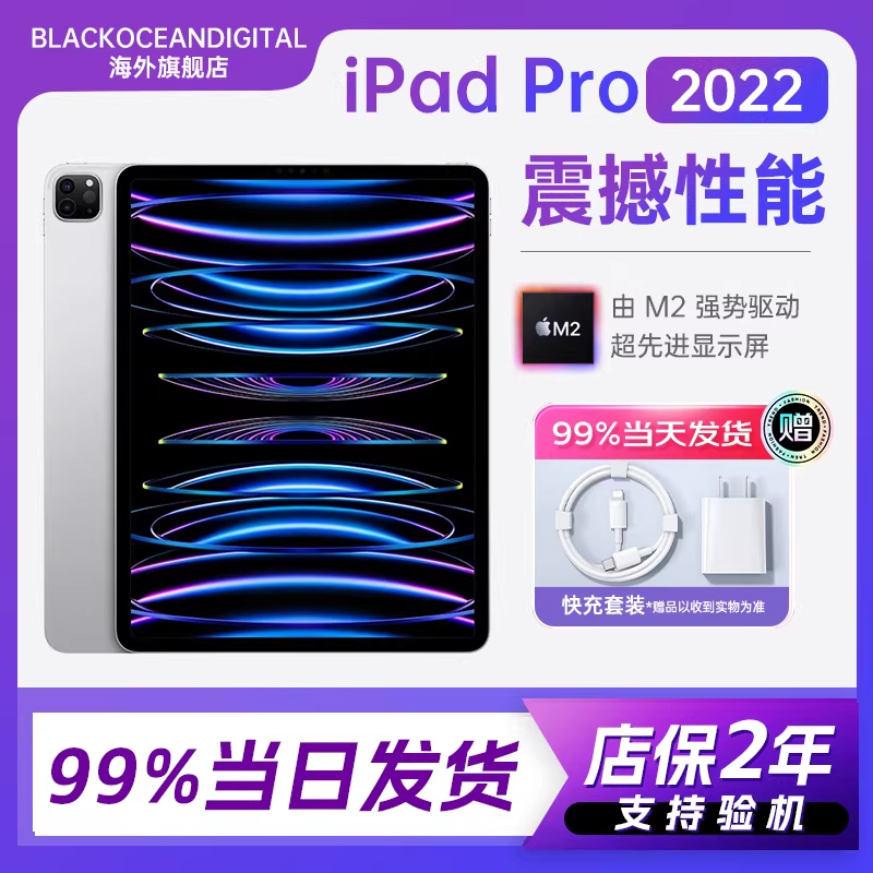 2022款 Apple iPad Pro 12.9英寸 512GB wifi版 平板电脑 银色 资源机