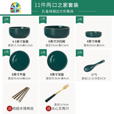 碗碟套装北欧风祖母绿陶瓷创意个性家用碗盘筷子网红ins轻奢餐具 FENGHOU 11件两口之家套装(送叉子两支)