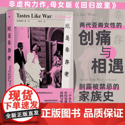 正版 她是幸存者 母女版《回归故里》 女性主义精神分裂症种族歧视历史暴力 非虚构纪实文学