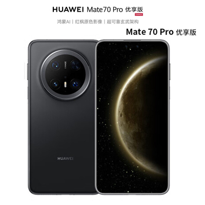 HUAWEI/华为 Mate70 Pro 优享版 12GB+512GB 曜石黑 超清影像 潜望长玻璃屏 支持卫星消息 防尘防水全网通手机焦镜头 100W快充 120Hz二代昆仑