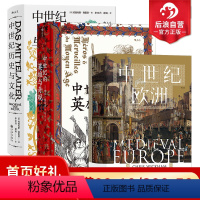 [正版]汗青堂中世纪3册套装 中世纪欧洲+中世纪历史与文化+中世纪的英雄与奇观 中世纪通史欧洲史世界史历史书籍