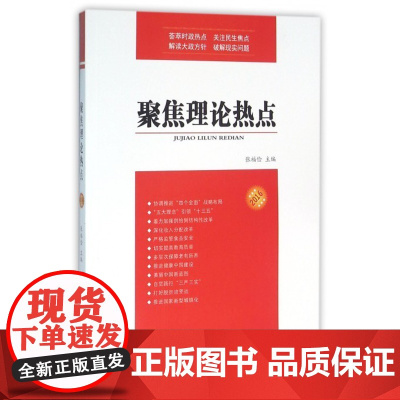 [央视网]聚焦理论热点 中国言实出版社 YG