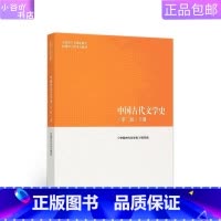 [正版]二手中国古代文学史 第二版 下册 高等教育出版社
